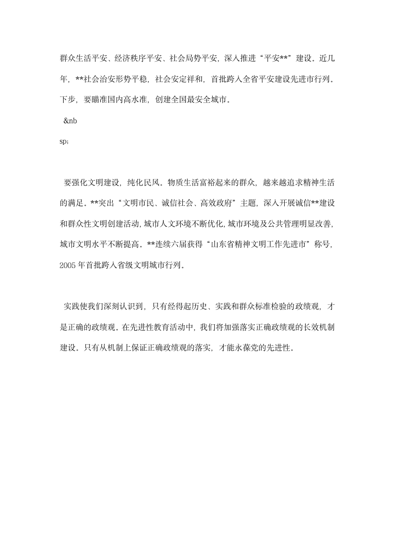 树立正确的政绩观加强党的先进性建设.docx第4页