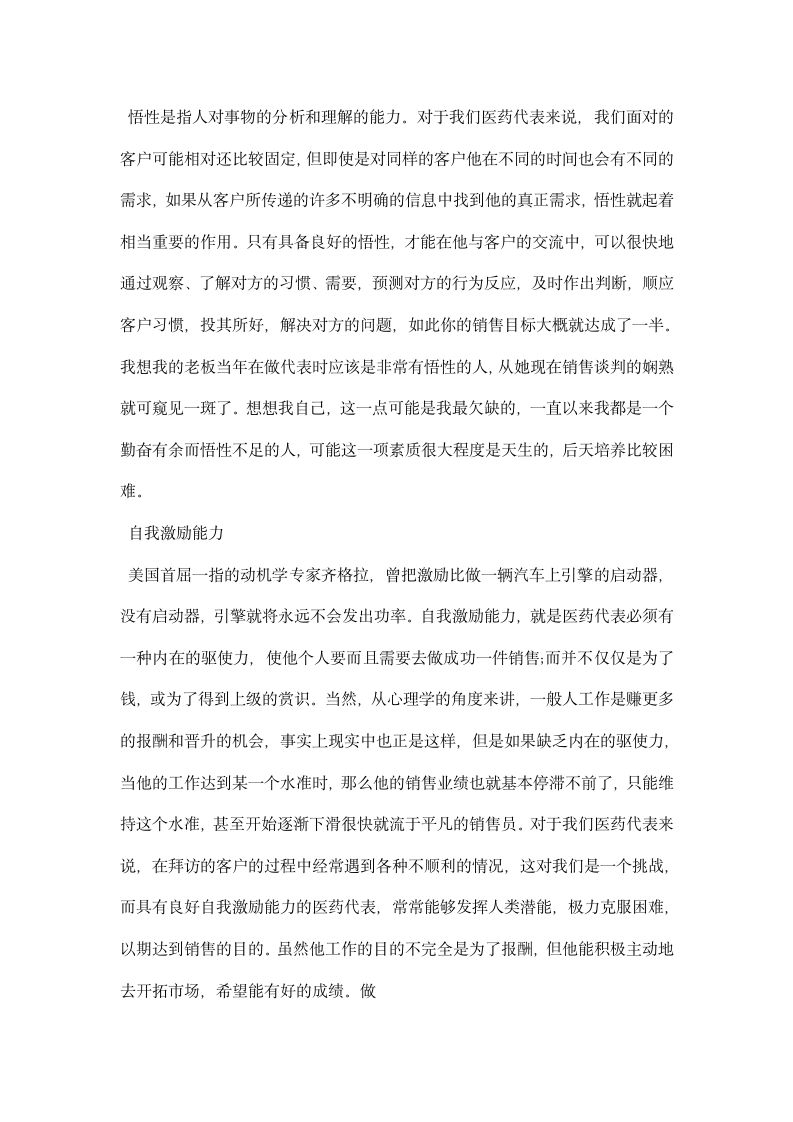 药品销售心得体会文章.docx第3页