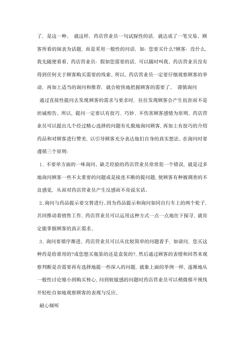 药品销售心得体会文章.docx第7页