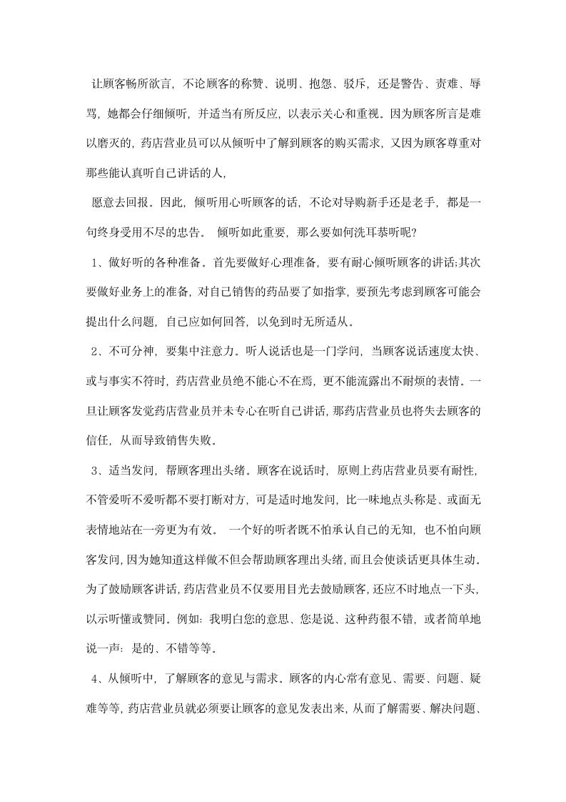 药品销售心得体会文章.docx第8页