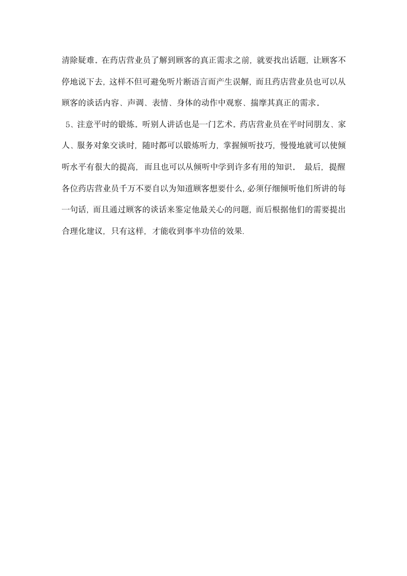 药品销售心得体会文章.docx第9页