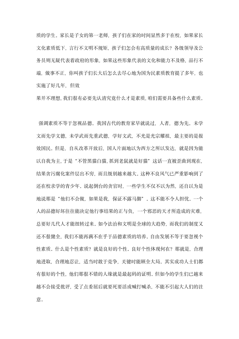 师德师风建设学习心得体会.docx第2页