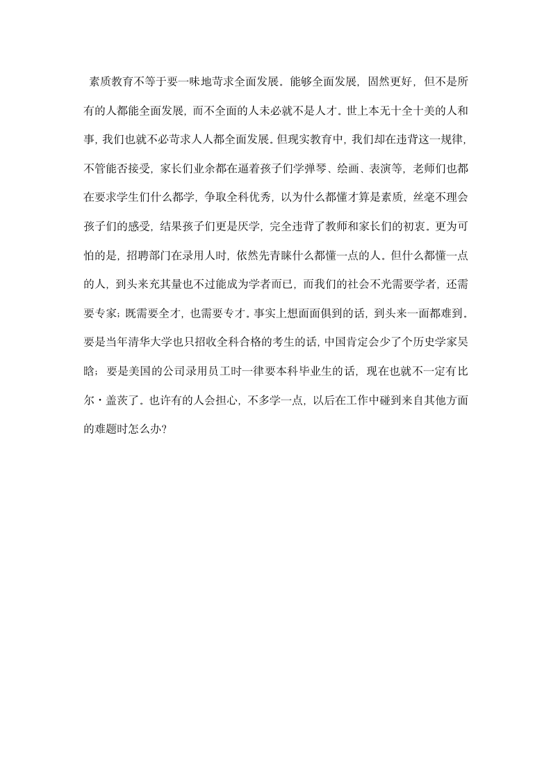 师德师风建设学习心得体会.docx第3页