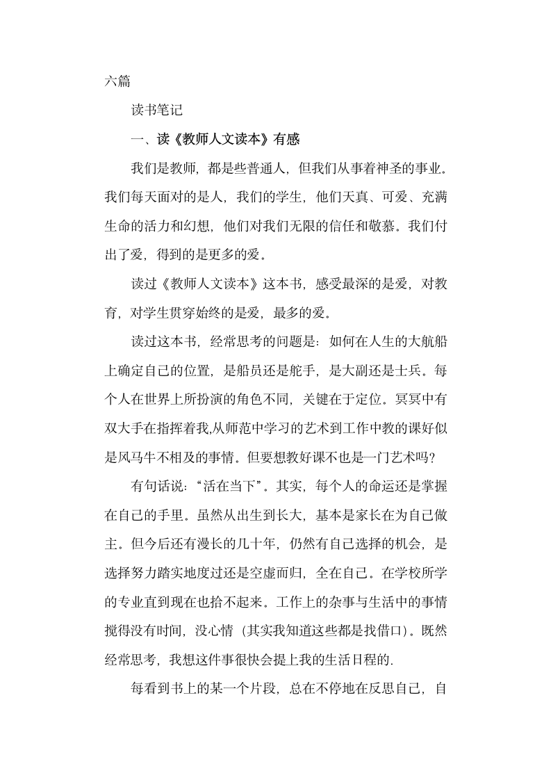 《优秀是教出来的》有感读书笔记.docx第3页