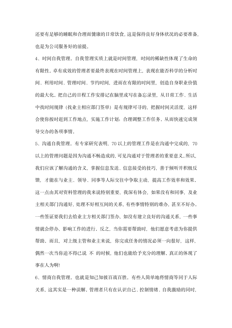 企业管理者自我管理讲座心得体会.docx第2页