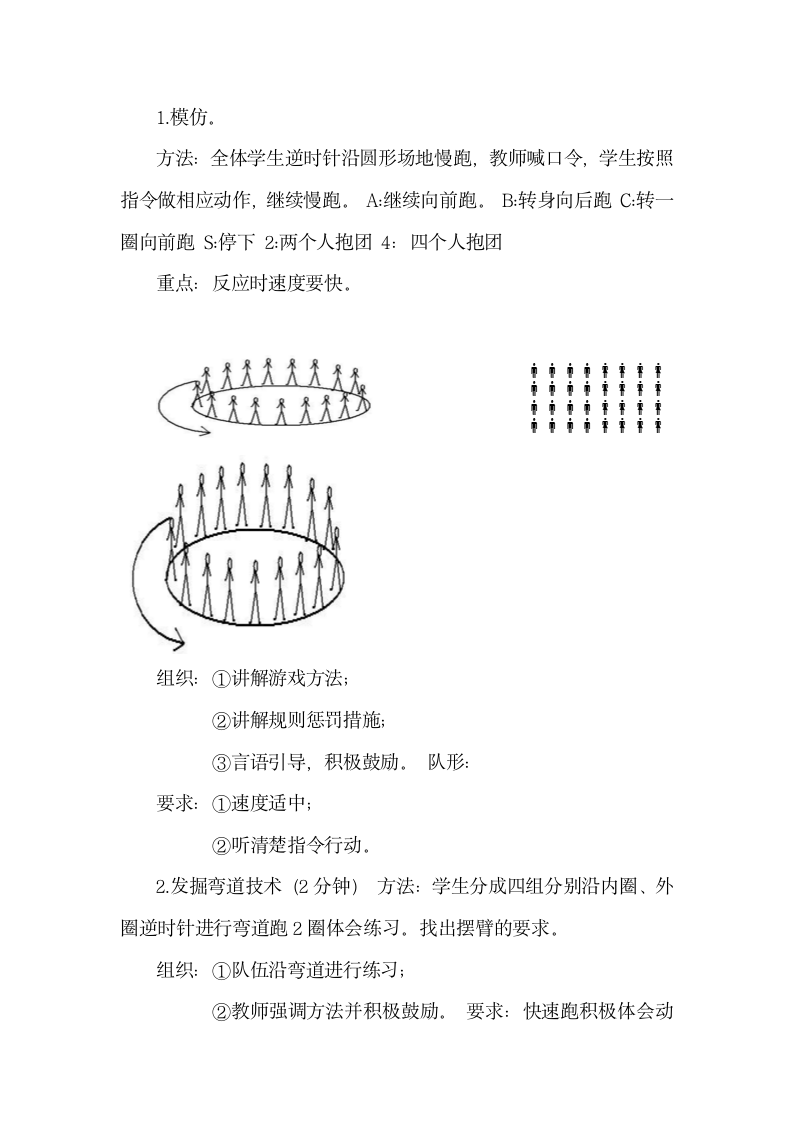 教科版七年级体育 2.4跑的练习与游戏 弯道跑 教案.doc第5页