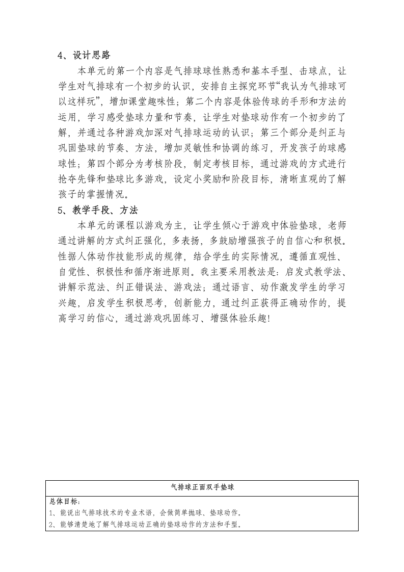 体育与健康人教1～2年级全一册气排球与游戏教案.doc第2页