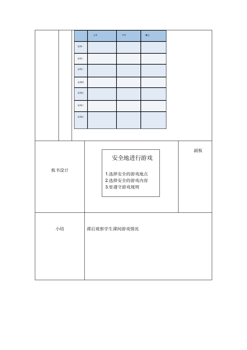 二年级体育与健康基础知识安全地进行游戏 教案.doc第4页