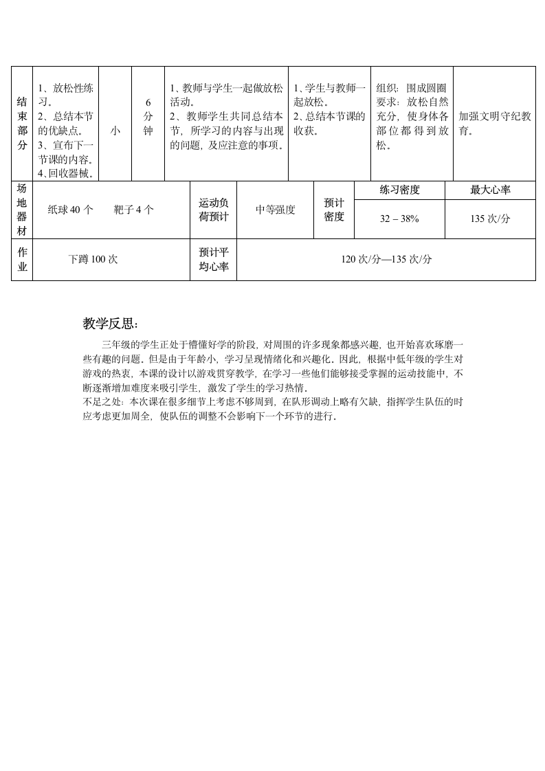 体育与健康 三年级全一册投掷纸球与游戏教学设计.doc第3页