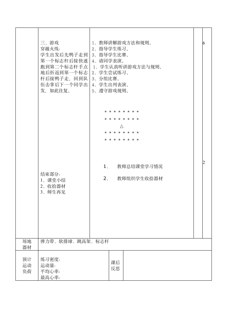 二年级体育双手持轻物掷远与游戏 教案 全国通用.doc第4页