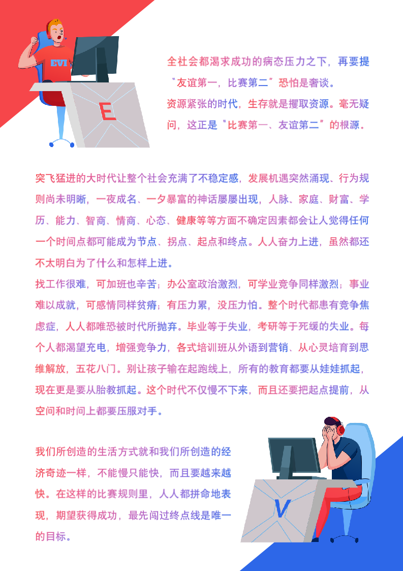 友谊第一游戏主播信纸.docx第1页