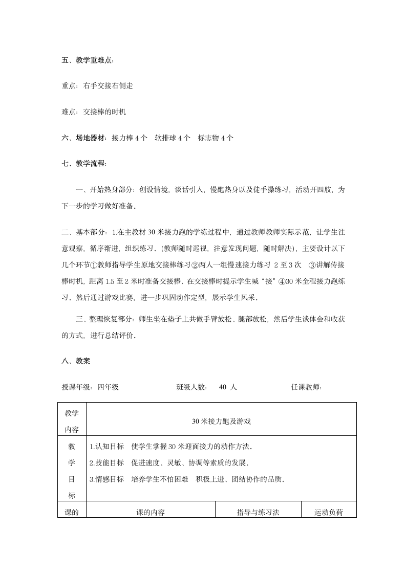 四年级体育 30米接力跑及游戏  教案 全国通用.doc第2页