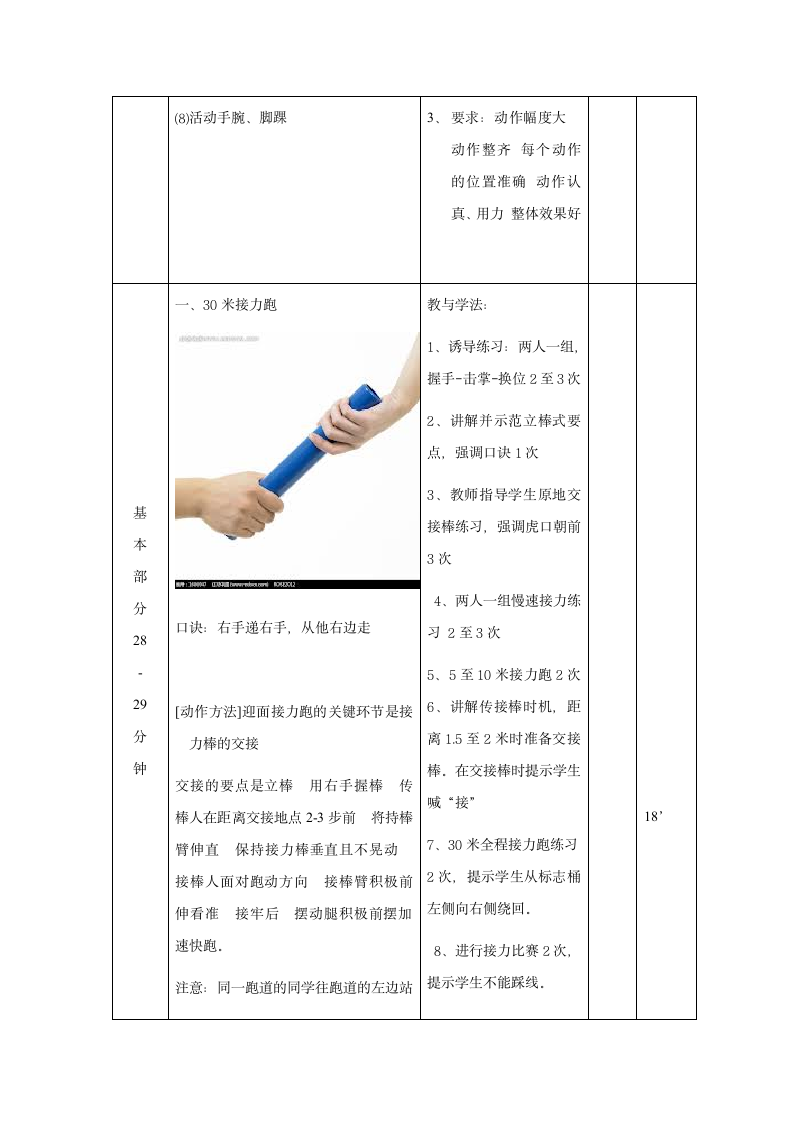 四年级体育 30米接力跑及游戏  教案 全国通用.doc第4页