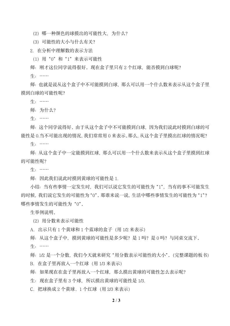 北师大版数学五年级上册  7.2 摸球游戏 教案.doc第2页