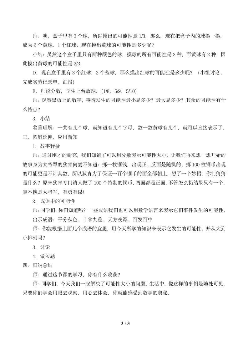 北师大版数学五年级上册  7.2 摸球游戏 教案.doc第3页