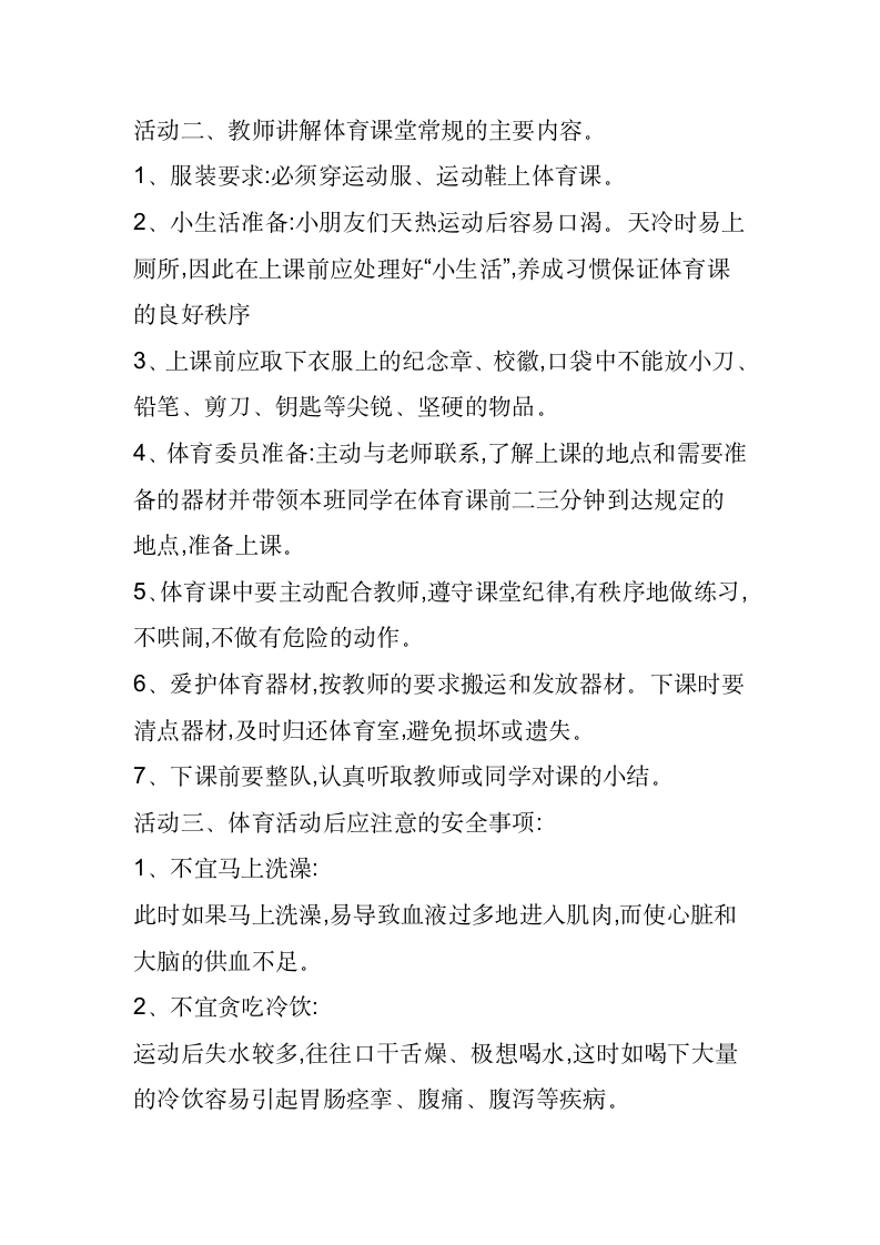 体育常识、室内活动游戏（教案）体育1-2年级.doc第2页