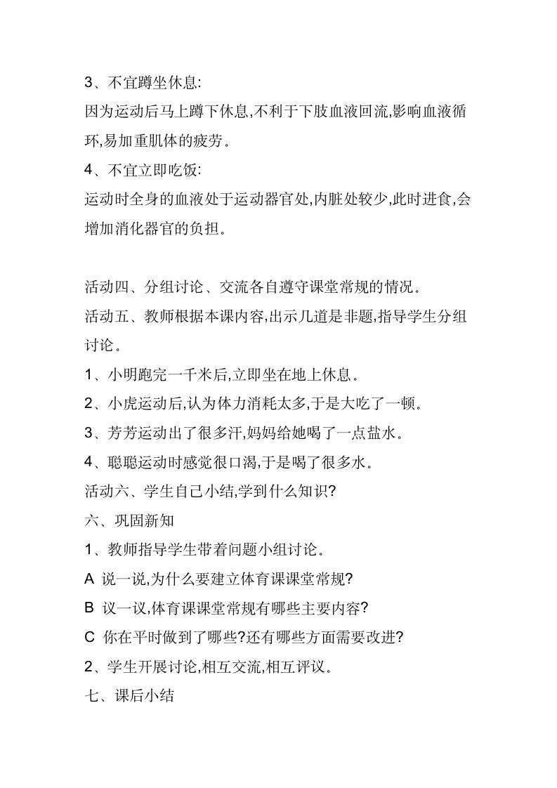 体育常识、室内活动游戏（教案）体育1-2年级.doc第3页