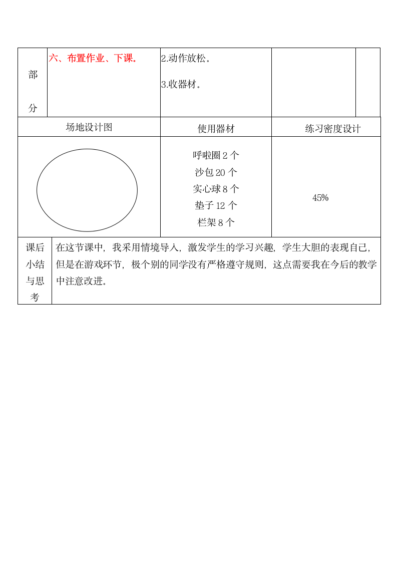 人教版一至二年级体育与健康 4.3跳跃与游戏 双脚连续跳过障碍物 教案（表格式）.doc第3页