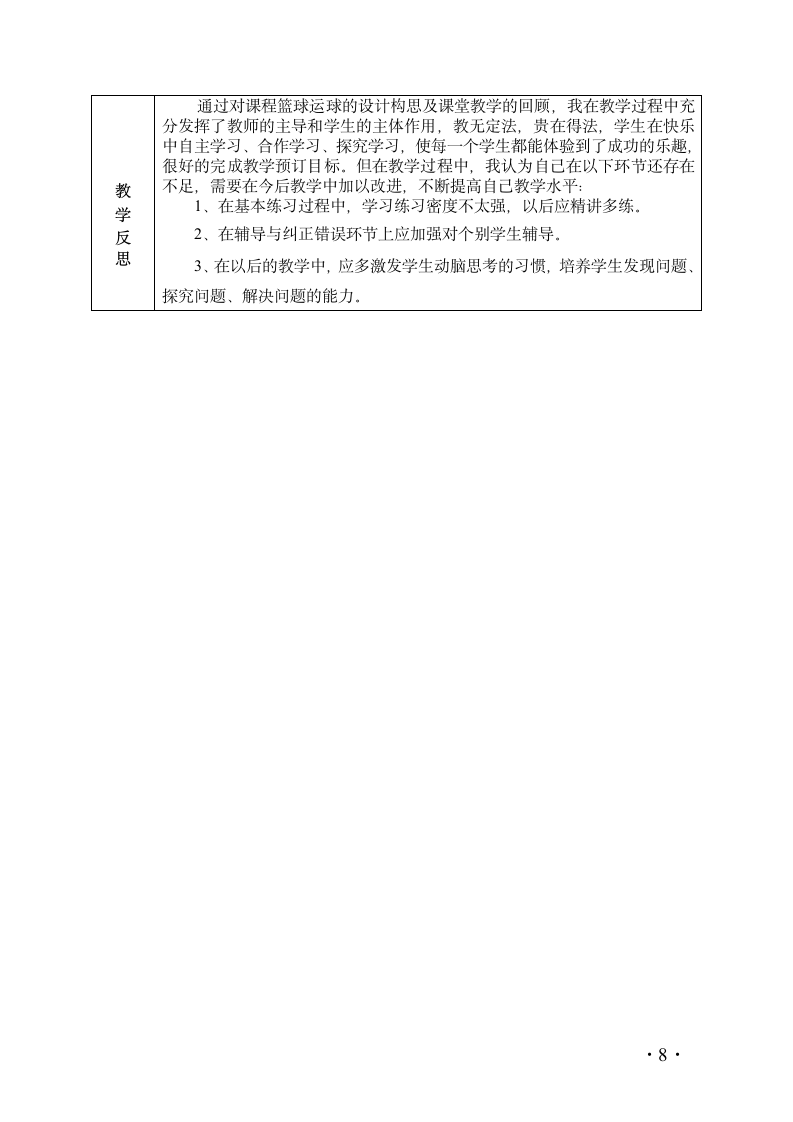 全国通用 五年级下册体育  行进间直线运球及游戏  教案.doc第8页