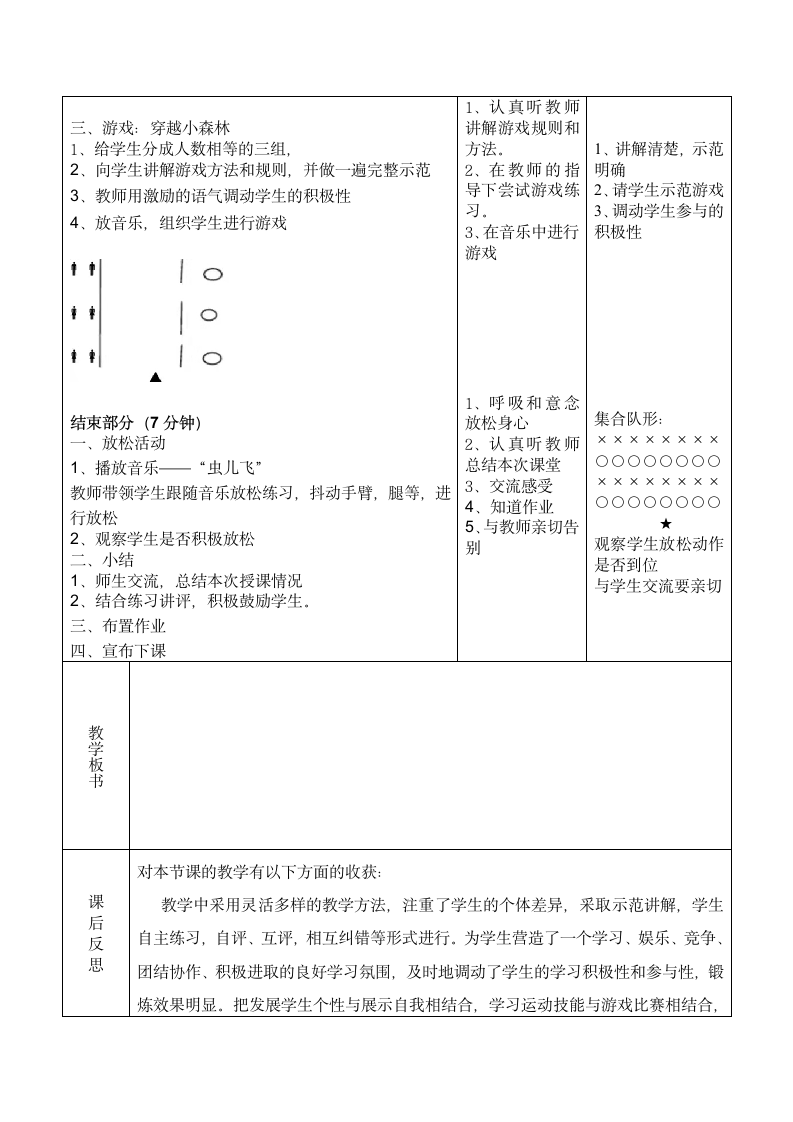 跑与游戏（教案） 体育二年级下册（表格式）.doc第3页