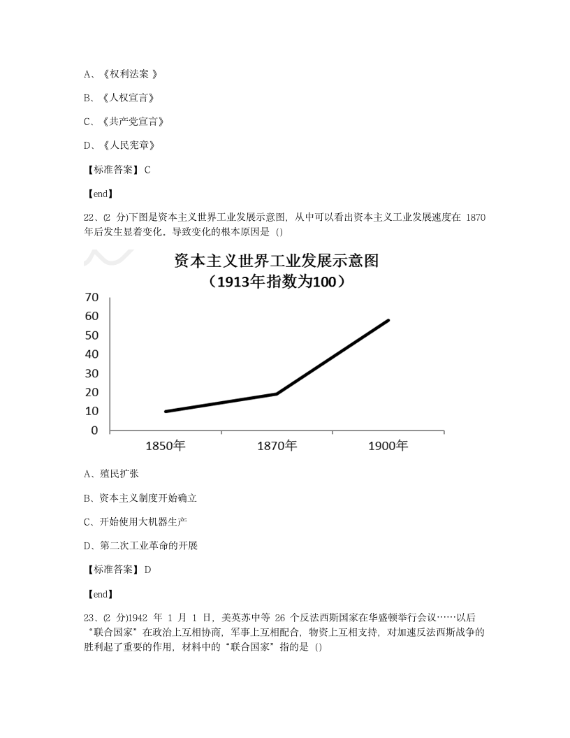 2018年烟台市初中学业水平考试—历史试题.docx第9页