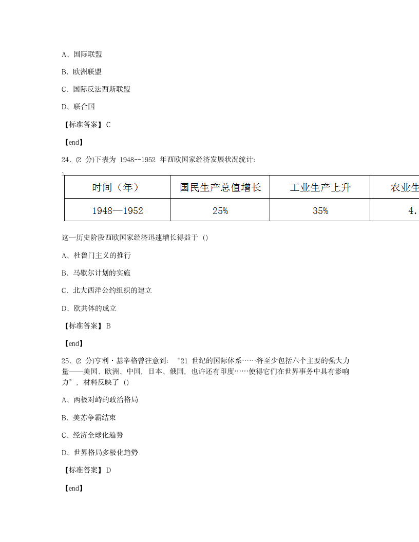 2018年烟台市初中学业水平考试—历史试题.docx第10页