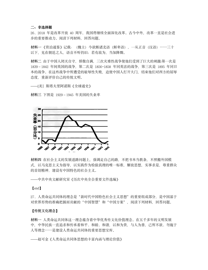 2018年烟台市初中学业水平考试—历史试题.docx第11页