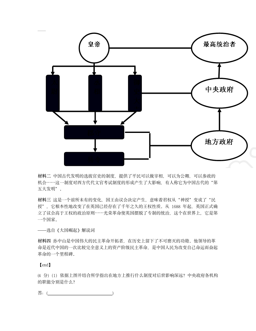 2018年烟台市初中学业水平考试—历史试题.docx第13页