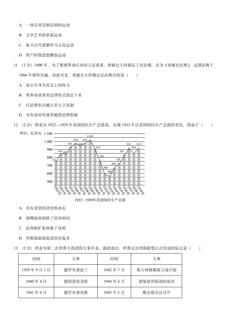 2021年广西贺州市中考历史真题试卷（解析版）.doc第3页