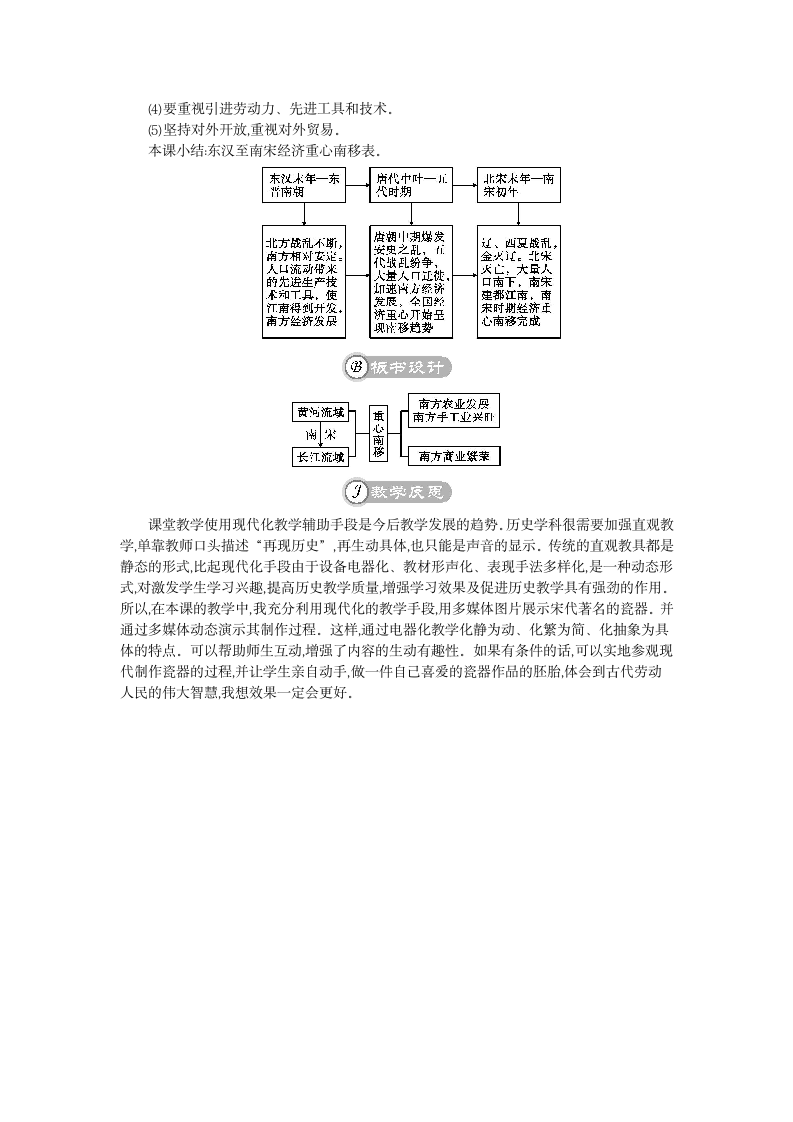统编版七年级历史下册教案 第9课宋代经济的发展 教案.doc第5页