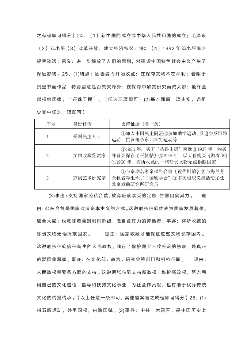 部编版八年级历史下册期末测试卷（含答案）.doc第13页