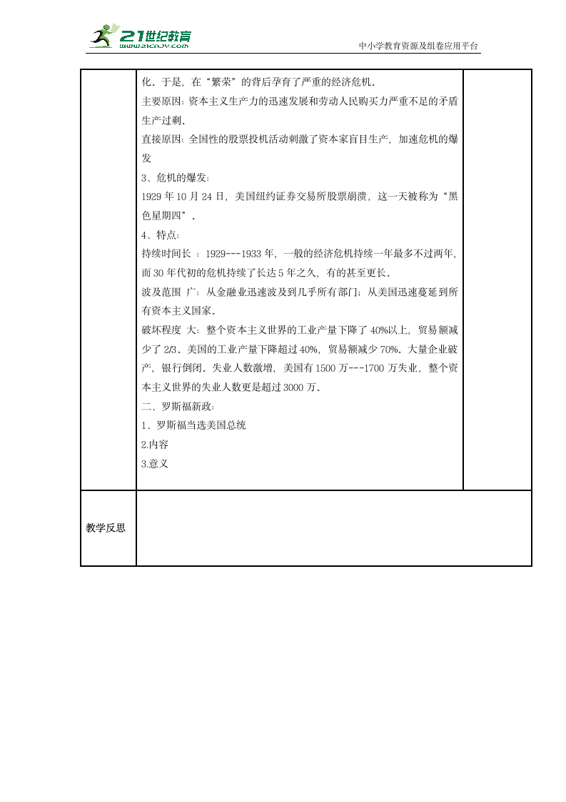 初中历史与社会 九年级上册 3.1.2罗斯福新政教案.doc第2页