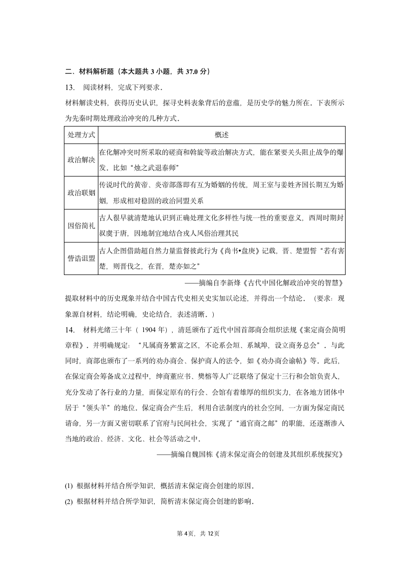 2023年广西高考历史模拟试卷（3月份）（含解析）.doc第4页