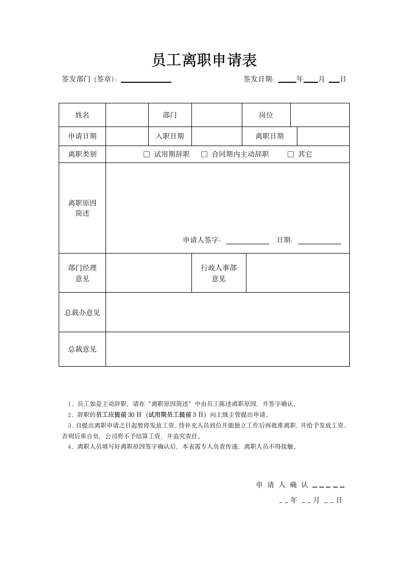 员工离职表格.doc第1页