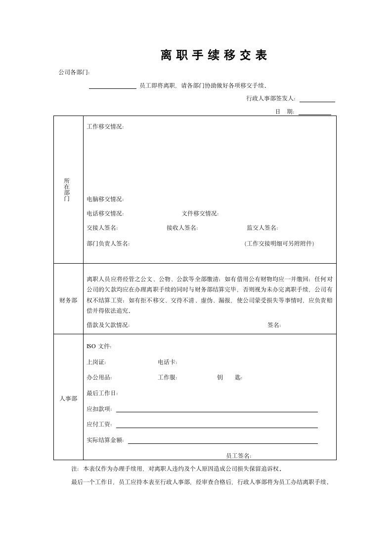 员工离职表格.doc第2页