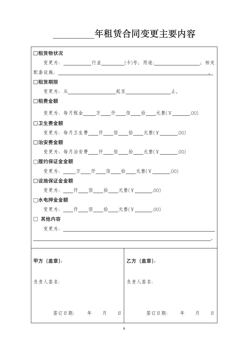 农贸市场摊位租赁合同.doc第9页