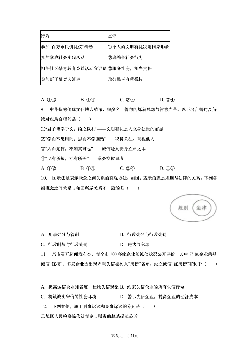 2021-2022学年湖北省武汉市蔡甸区八年级（上）期中道德与法治试卷（含解析）.doc第3页