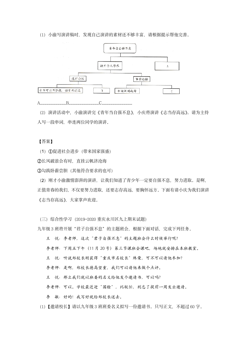 九上综合性学习“君子自强不息”重庆重点中学考题汇编(word版含答案).doc第2页