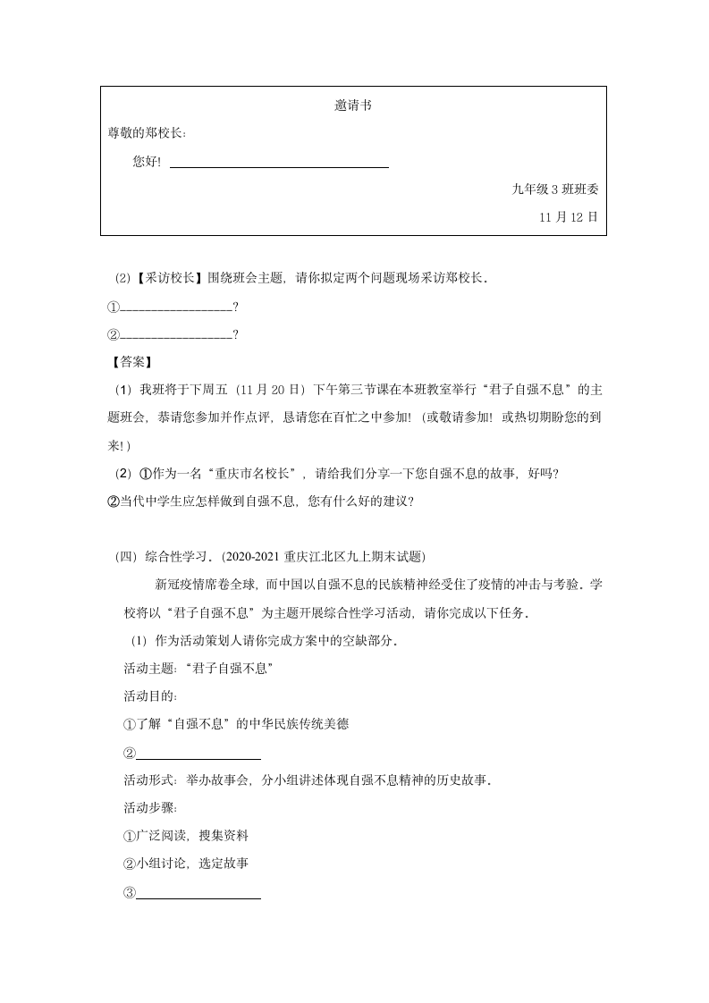 九上综合性学习“君子自强不息”重庆重点中学考题汇编(word版含答案).doc第3页