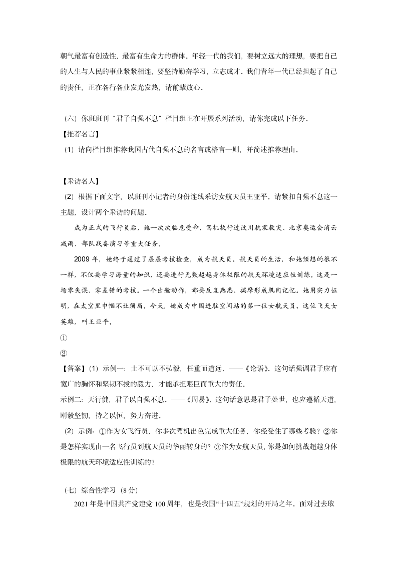 九上综合性学习“君子自强不息”重庆重点中学考题汇编(word版含答案).doc第5页