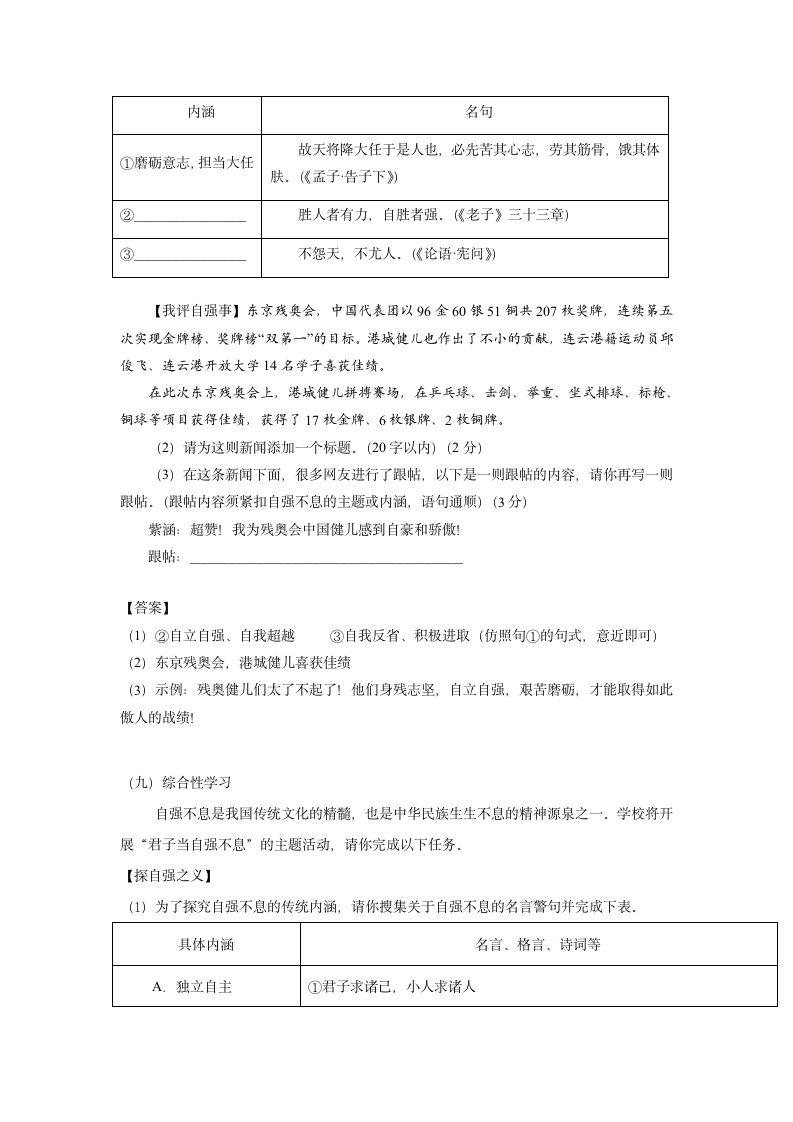 九上综合性学习“君子自强不息”重庆重点中学考题汇编(word版含答案).doc第7页