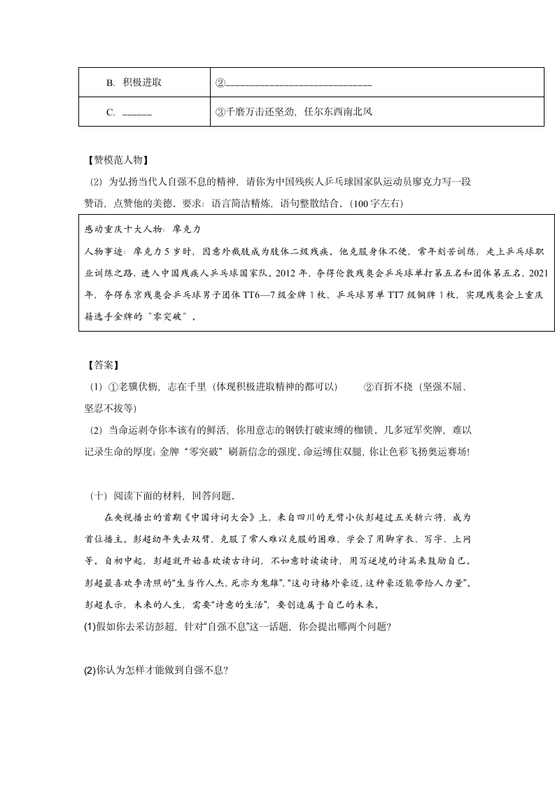 九上综合性学习“君子自强不息”重庆重点中学考题汇编(word版含答案).doc第8页