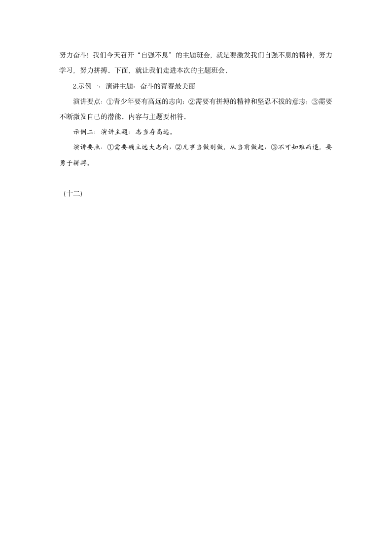 九上综合性学习“君子自强不息”重庆重点中学考题汇编(word版含答案).doc第10页