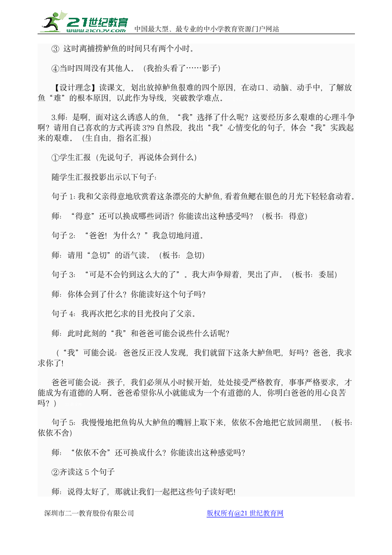 五年级上册语文教案-13.钓鱼的启示人教新课标.doc第3页