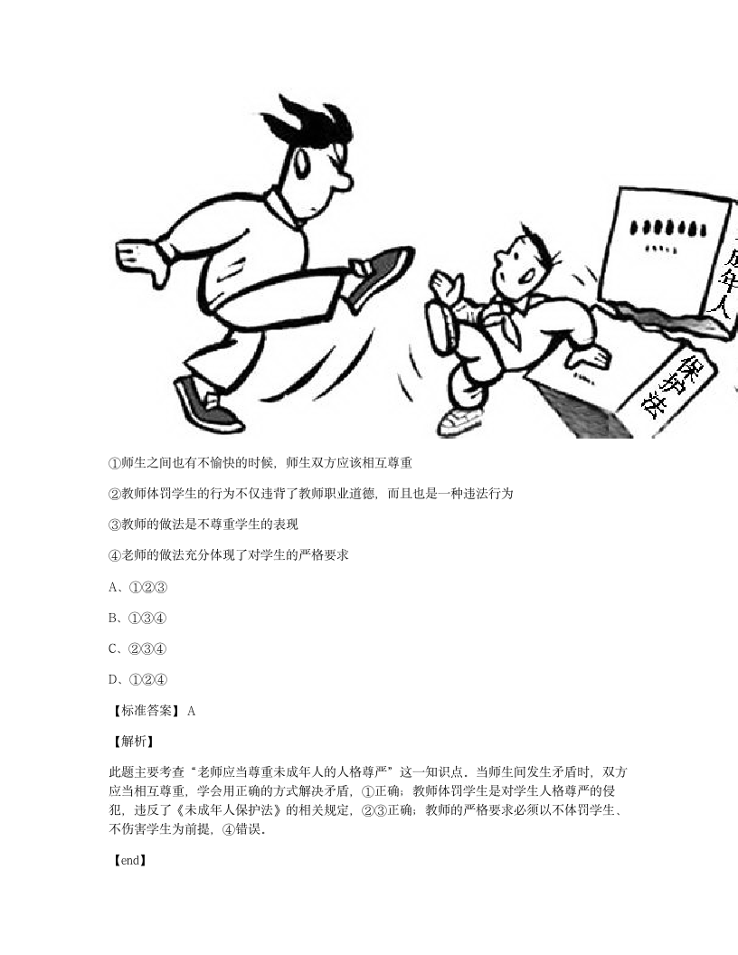 单元检测.docx第7页