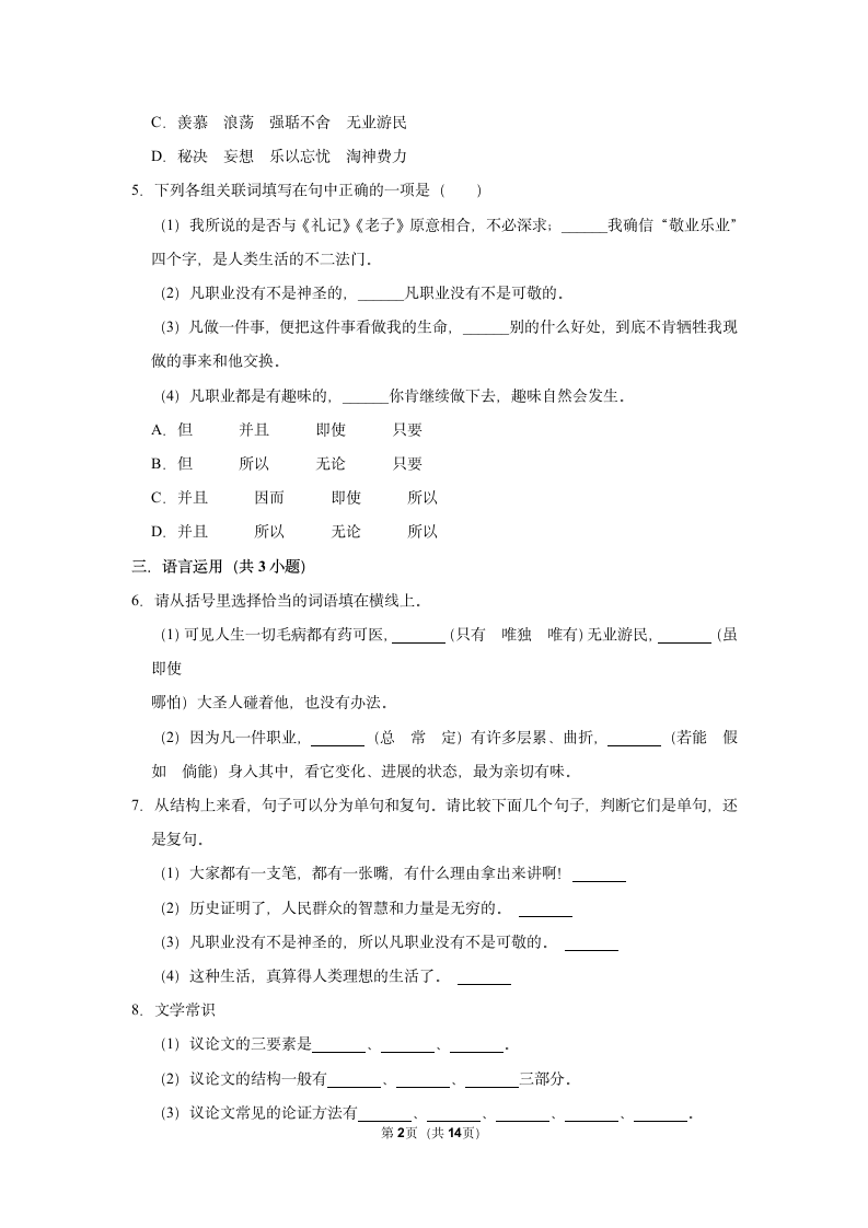 部编版语文九年级上册   7 敬业与乐业  梁启超（同步练习）    （含答案）.doc第2页