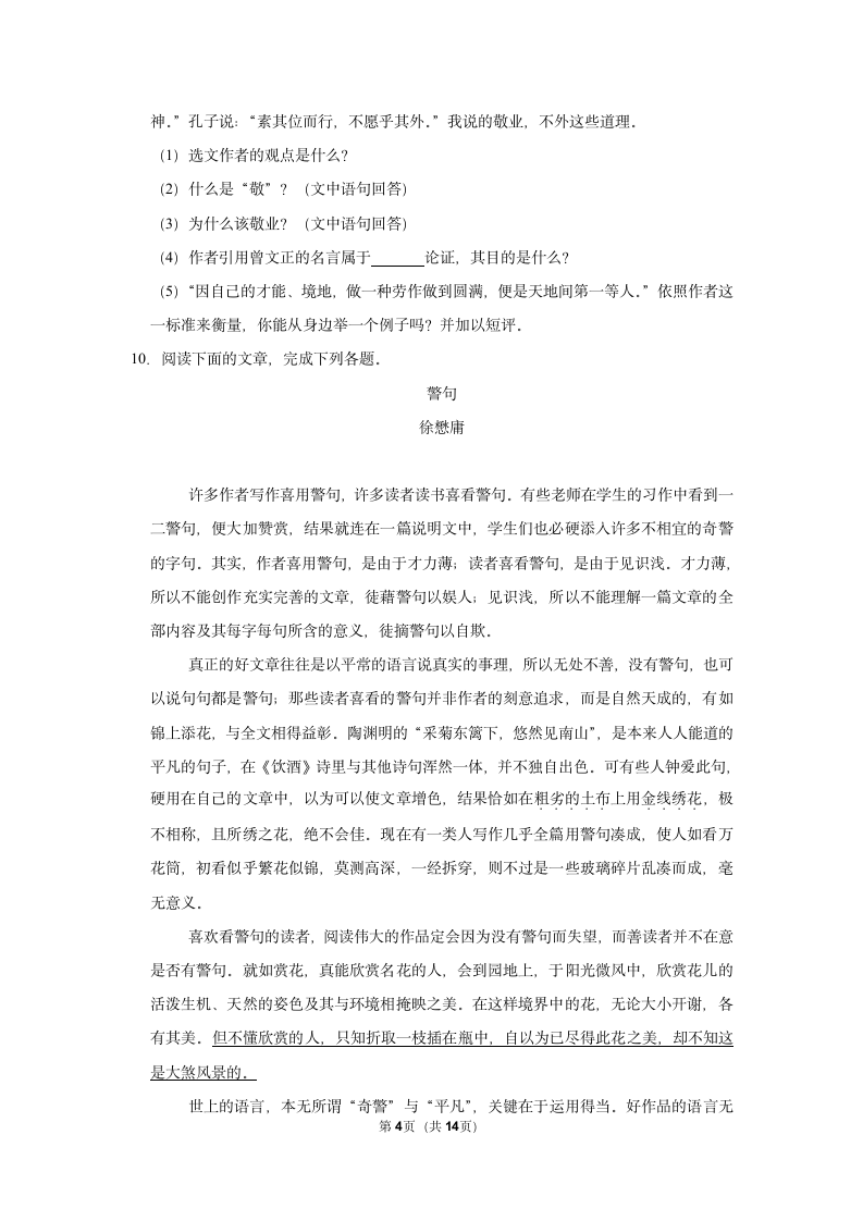 部编版语文九年级上册   7 敬业与乐业  梁启超（同步练习）    （含答案）.doc第4页