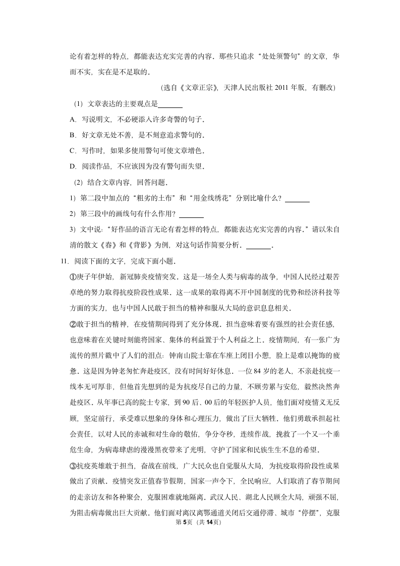 部编版语文九年级上册   7 敬业与乐业  梁启超（同步练习）    （含答案）.doc第5页