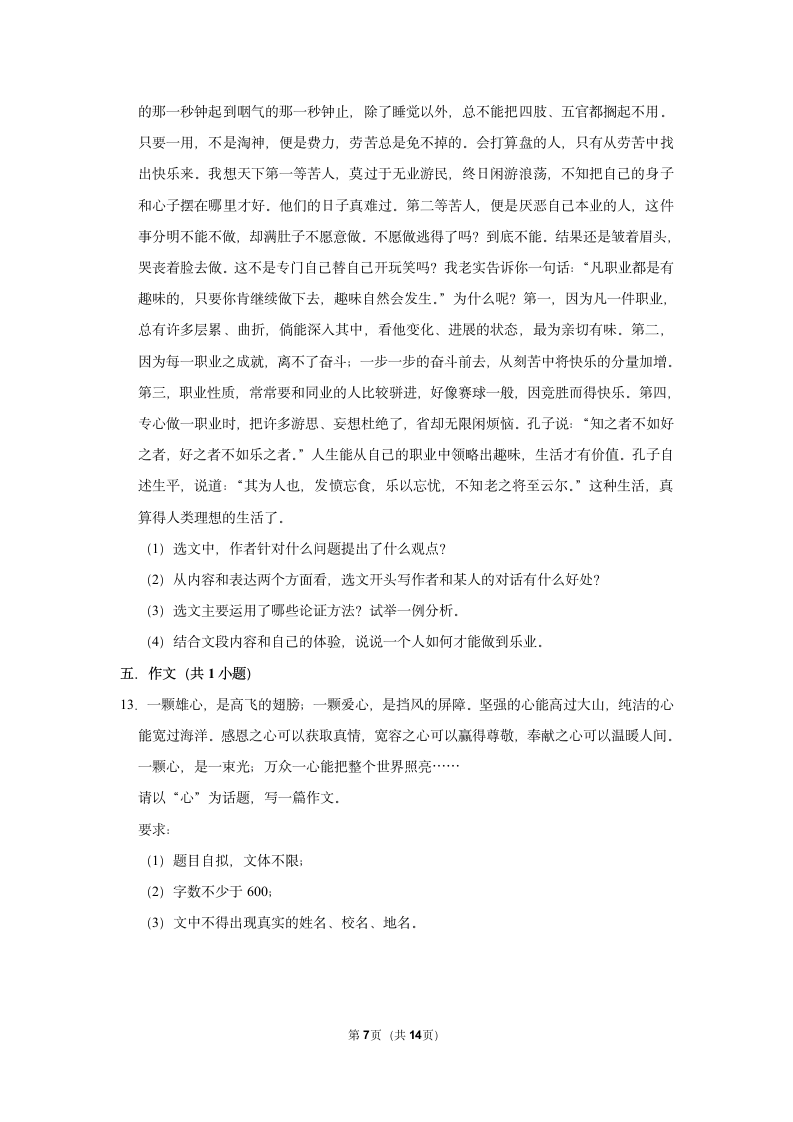 部编版语文九年级上册   7 敬业与乐业  梁启超（同步练习）    （含答案）.doc第7页