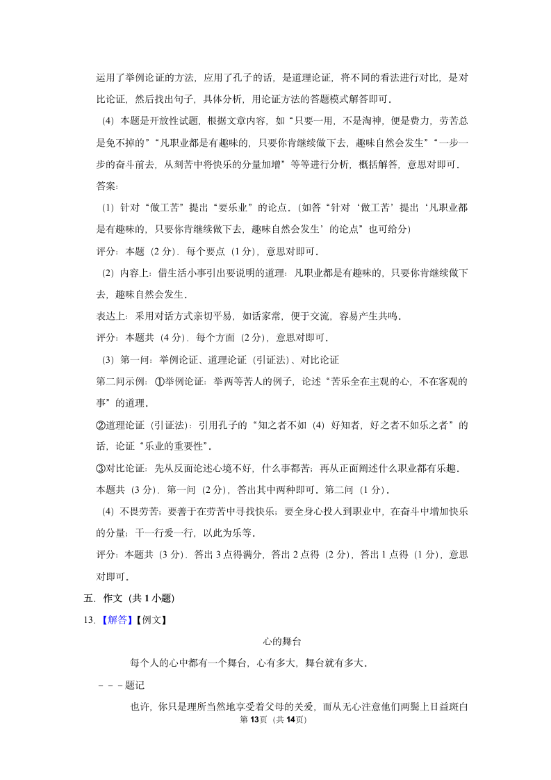 部编版语文九年级上册   7 敬业与乐业  梁启超（同步练习）    （含答案）.doc第13页